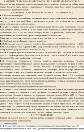 Обложка для материала Развитие сельского хозяйства в конце 19века