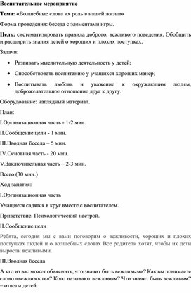 Обложка для материала Методическая разработка на тему:"Волшебные слова"