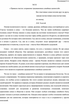 « Правила счастья: сохранение традиционных семейных ценностей»