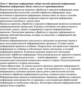 Обложка для материала Лекция по теме Хранение информации; выбор способа хранения информации. Передача информации. Канал связи и его характеристики.