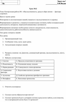 Обложка для материала Контрольная работа №1: «Наследственность, среда и образ жизни — факторы здоровья».