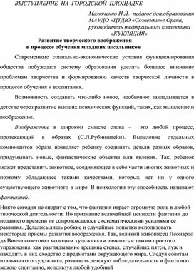 Развитие творческого воображения          в процессе обучения младших школьников