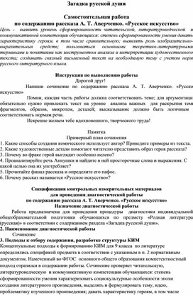 Самостоятельная работа по содержанию рассказа А. Т. Аверченко. «Русское искусство»