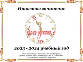 Готовимся к итоговому сочинению: "Можно ли жить без надежды на лучшее?"