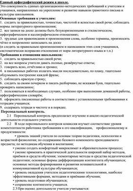 Обложка для материала Единый орфографический режим в школе