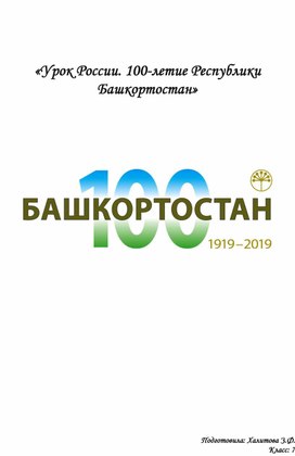 Обложка для материала Урок России