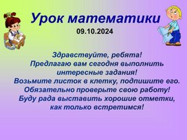 Обложка для материала Презентация к дистанционному уроку математики 4 класс