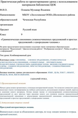 Урок русского языка по теме:«Грамматическая синонимия сложносочиненных предложений и простых предложений с однородными членами.»