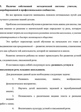 Методическая разработка: Развитие устной и письменной речи младших школьников.