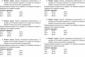 Индивидуальные карточки по теме: "Внетабличное деление и умножение" 3 класс УМК Школа России