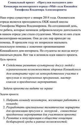 Обложка для материала Социальный проект "Прогулки выходного дня"