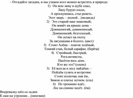 Обложка для материала Отгадайте загадки