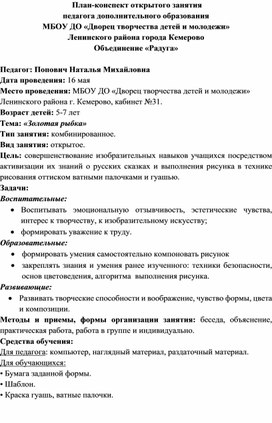 Обложка для материала открытое занятие по ИЗО для детей 4-6 лет  Золотая рыбка итог