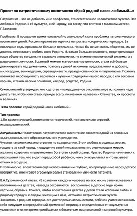 Обложка для материала Проект "Край родной, навек любимый"