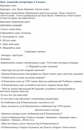 Урок родной литературы на тему : И.Керимов "Разрыв"-9кл