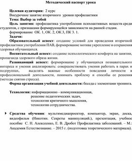 Обложка для материала Беседа с элементами тренинга "Выбор за тобой!"