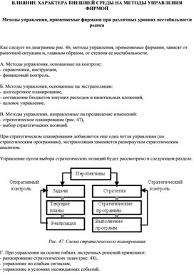 Обложка для материала Методы управления, применяемые фирмами при различных уровнях нестабильности рынка
