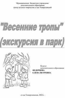 Экскурсия "Весенние тропы"