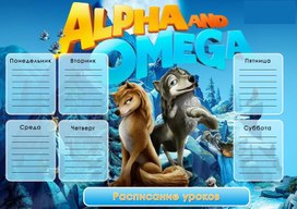 Обложка для материала расписание