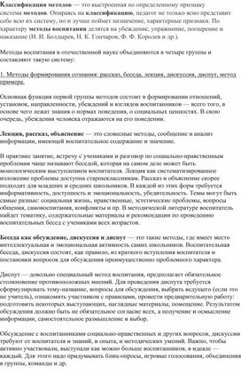 Классификация методов воспитания