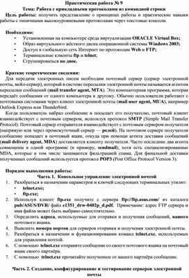 Обложка для материала ПР_Работа с прикладными протоколами из командной строки