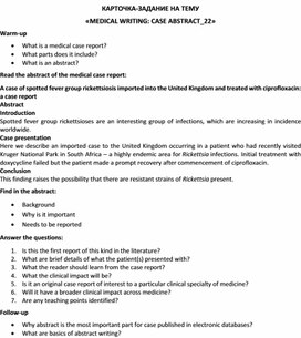 Обложка для материала Карточка-задание по английскому языку на тему «MEDICAL WRITING: CASE ABSTRACT_22»