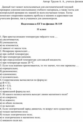 Подготовка к ЕГЭ по физике № 119