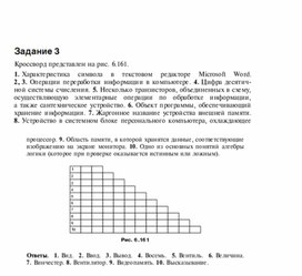 Обложка для материала Задания для проведения викторин,конкурсов по информатике_лесенки_3
