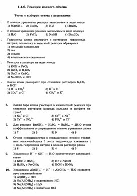 Обложка для материала ЕГЭ._Химия._тестовые задания