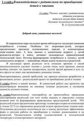 Взаимодействие с родителями по приобщению детей к чтению