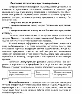 Обложка для материала Основные технологии программирования