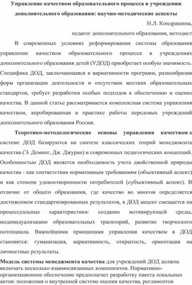 Обложка для материала Управление качеством образовательного процесса