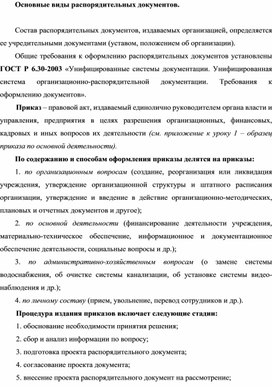 Обложка для материала Основные виды распорядительных документов