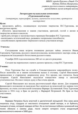 Обложка для материала Сценарий Тургеневского вечера