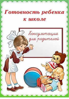 Консультация