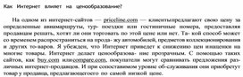 Обложка для материала Как  Интернет  влияет  на  ценообразование