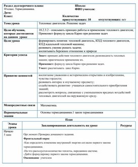 Обложка для материала тепловые двигатели.Решение задач (1)