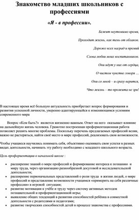 Доклад на межмуниципальный семинар "Я в мире профессий"