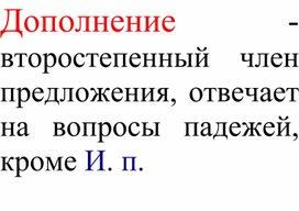 Обложка для материала Дополнение, определение, обстоятельства (Смысловое значение выражений)