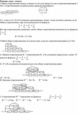 Обложка для материала Физика_10_русс_решение задач_Смешанное соединение проводников