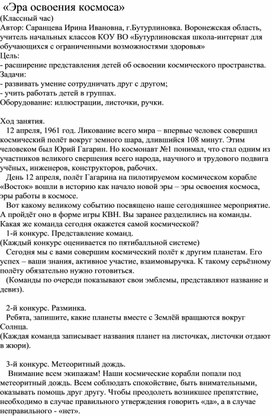 Обложка для материала Классный час "Эра освоения космоса"
