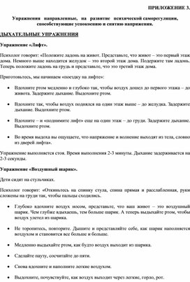 Упражнения , направленные на развитие волевой регуляции