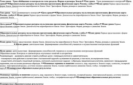 Обложка для материала конспект урока географии 5 класс