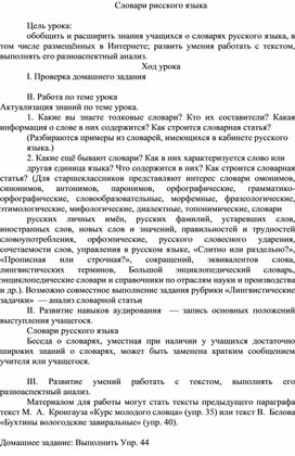Обложка для материала Словари русского языка план урока