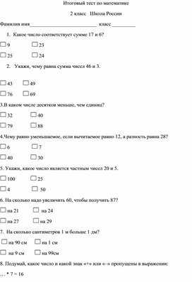 Итоговый онлайн-тест по математике за 1-ое полугодие для 2 класса от ЛогикЛайк