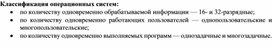 Обложка для материала Классификация операционных систем