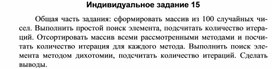 Обложка для материала Индивидуальное задание 15