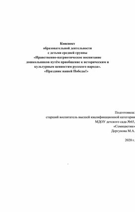 Конспект образовательной деятельности  с детьми средней группы  «Праздник нашей Победы!»