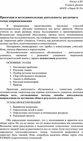 Проектная и исследовательская деятельность различия и точки соприкосновения