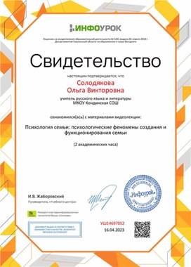 Обложка для материала Психология семьи: психологические феномены создания и функционирования семьи